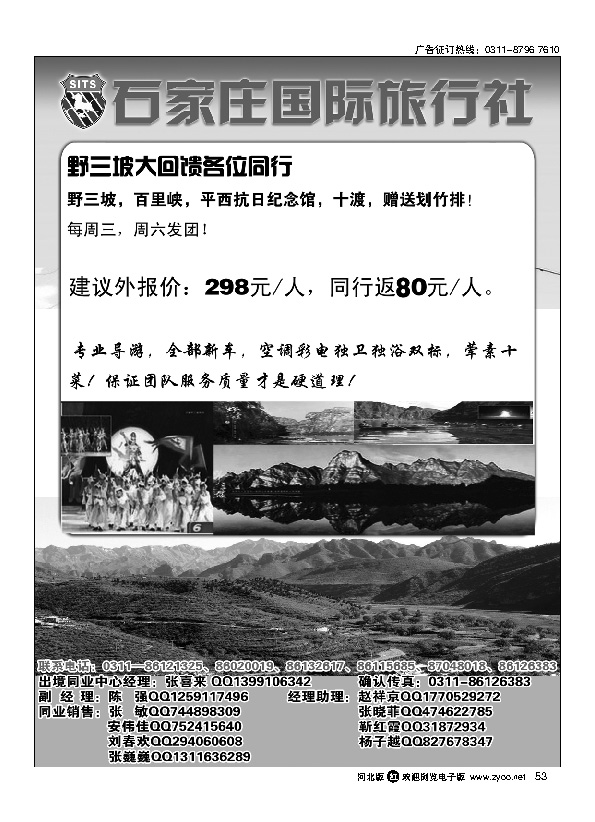 石家庄国际旅行社 野三坡专线53