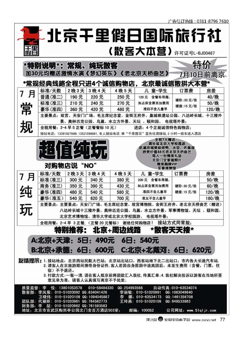 北京千里假日旅行社77