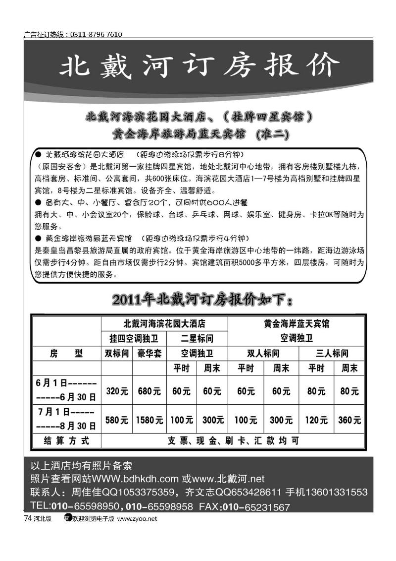 北戴河订房74