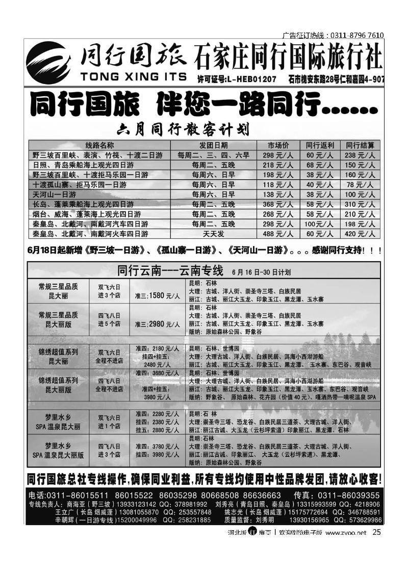 石家庄市同行国际旅行社有限公司扉25
