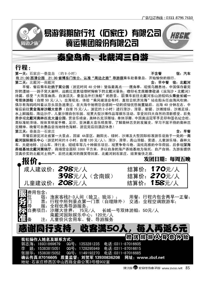 石家庄易游周边之旅85
