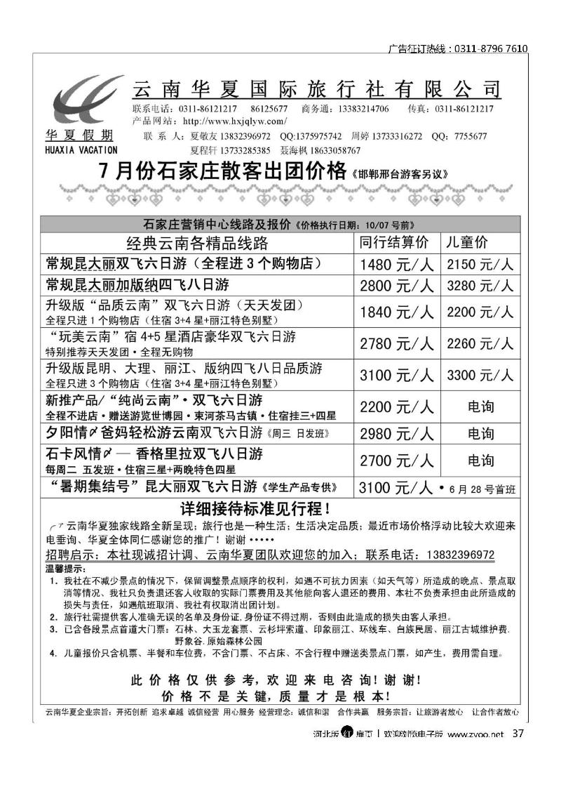 云南华夏旅行社扉37