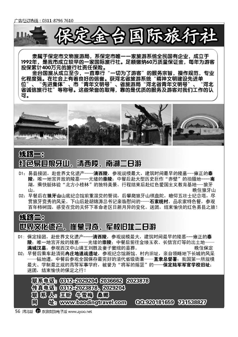 保定金台国际旅行社56