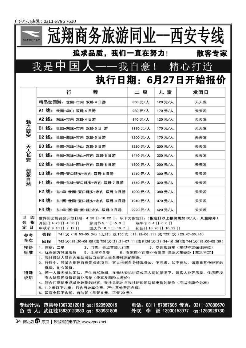 冠翔商务西安专线扉34