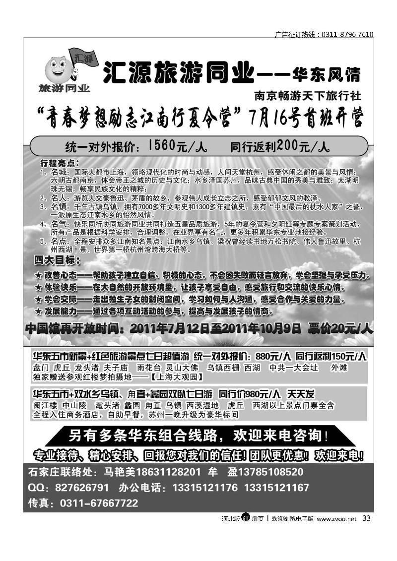 南京畅游天下旅行社扉33
