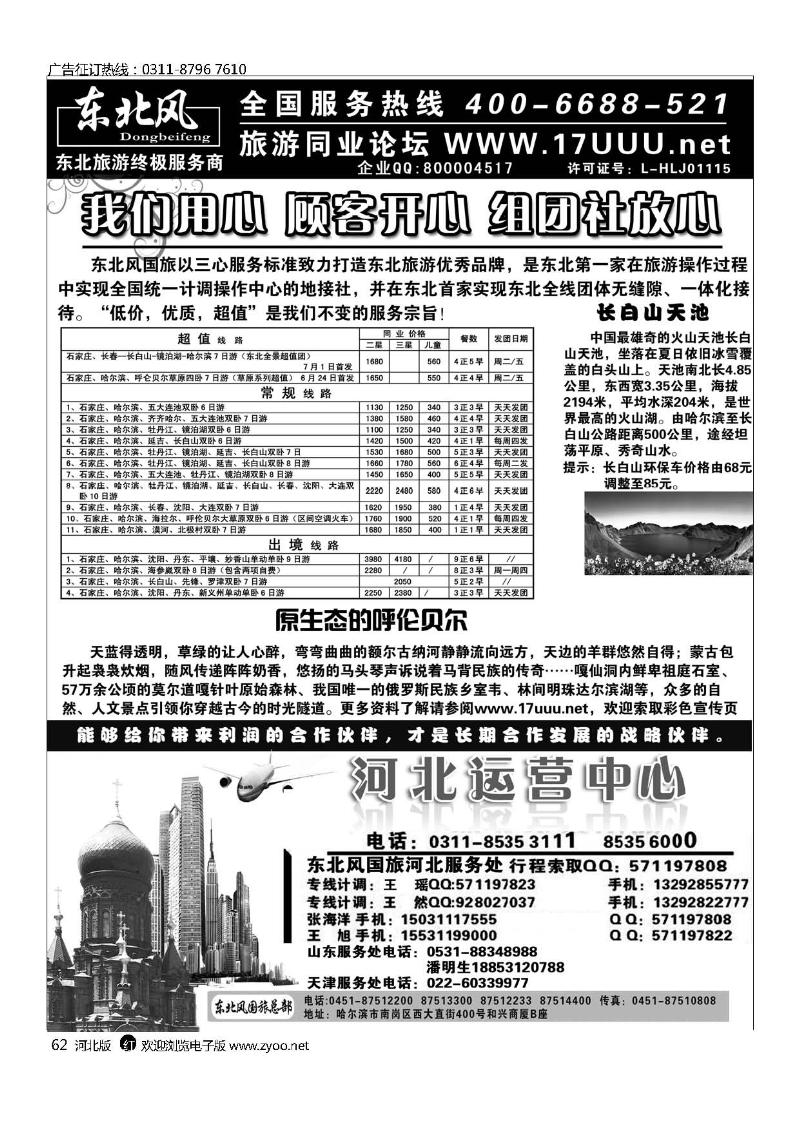 哈尔滨东北风旅游有限公司62