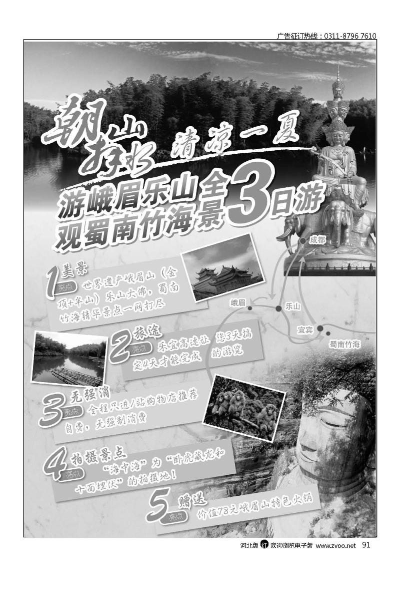 四川新东方旅行社91