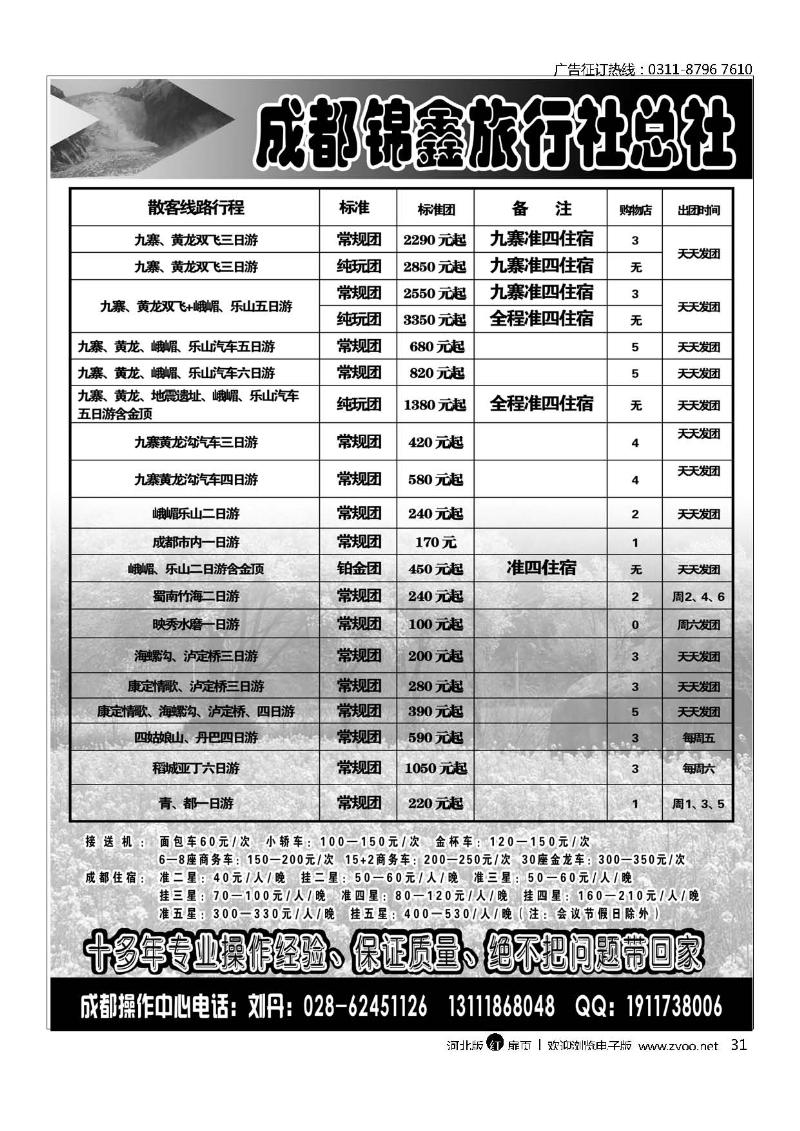 成都锦鑫旅行社总社扉31