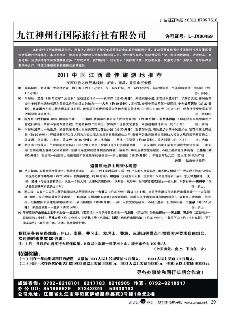 江西九江神州行国际旅行社扉29