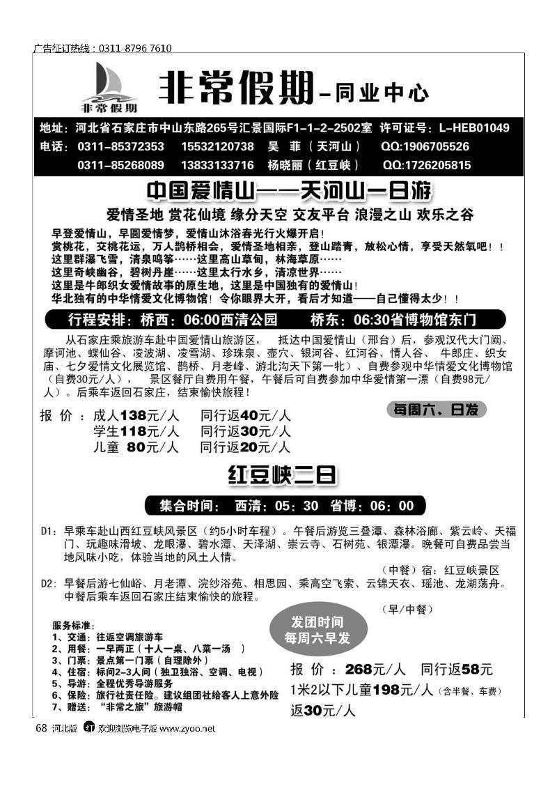 河北非常假期河山直通车红豆峡直通车天河山68