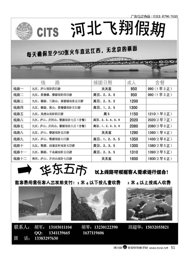 河北飞翔假期51