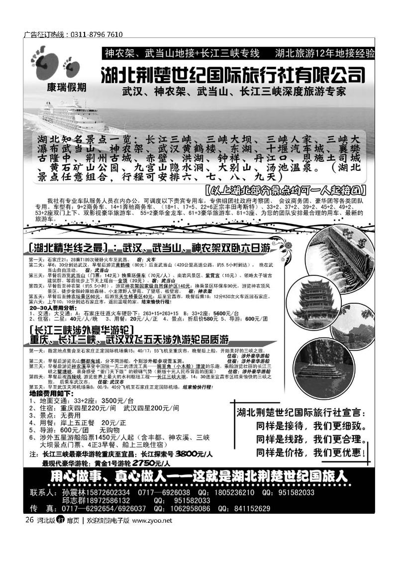 湖北、涉外豪华游轮高端品质接待中心扉26