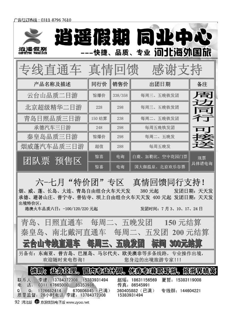 逍遥假期92