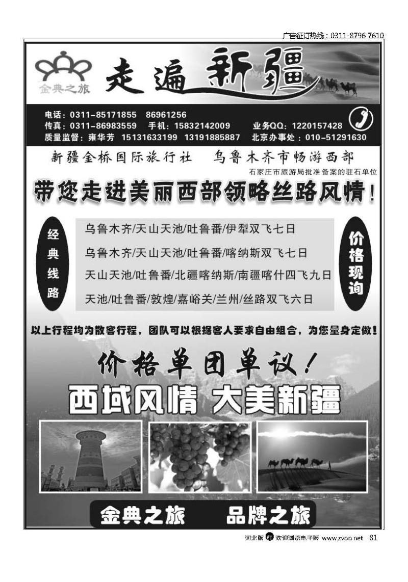 金典之旅走遍新疆跟走遍西藏81