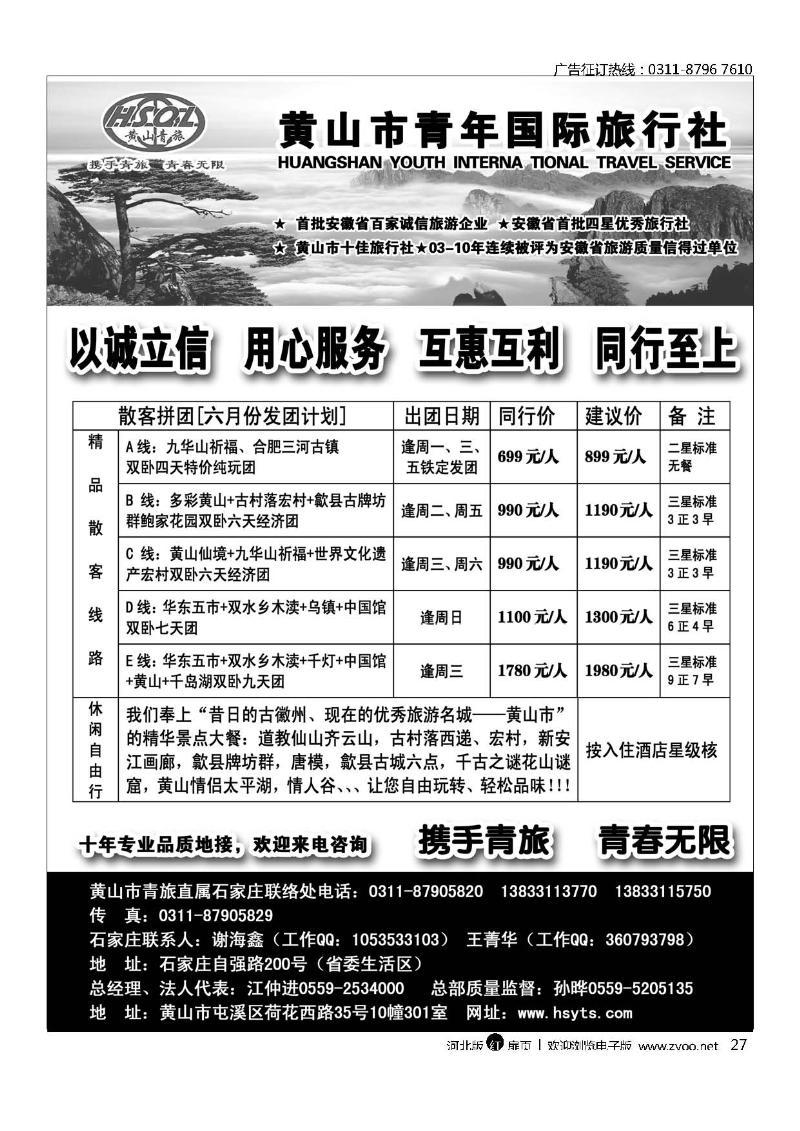 黄山市青年国际旅行社驻石办扉27