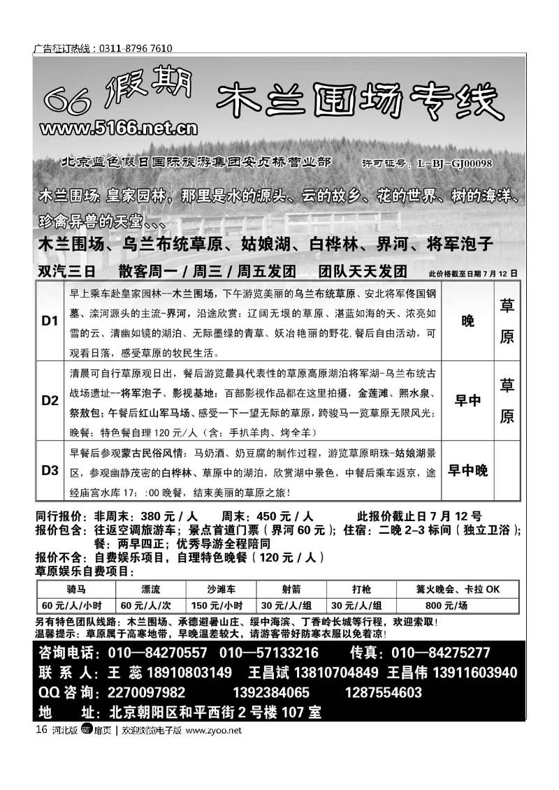 66假期扉16