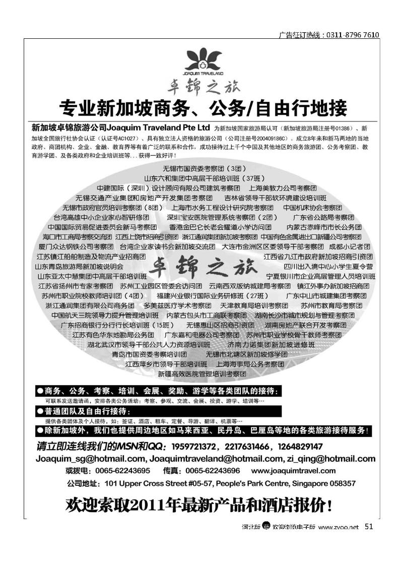 专业新加坡公务自由行接待卓锦之旅  51