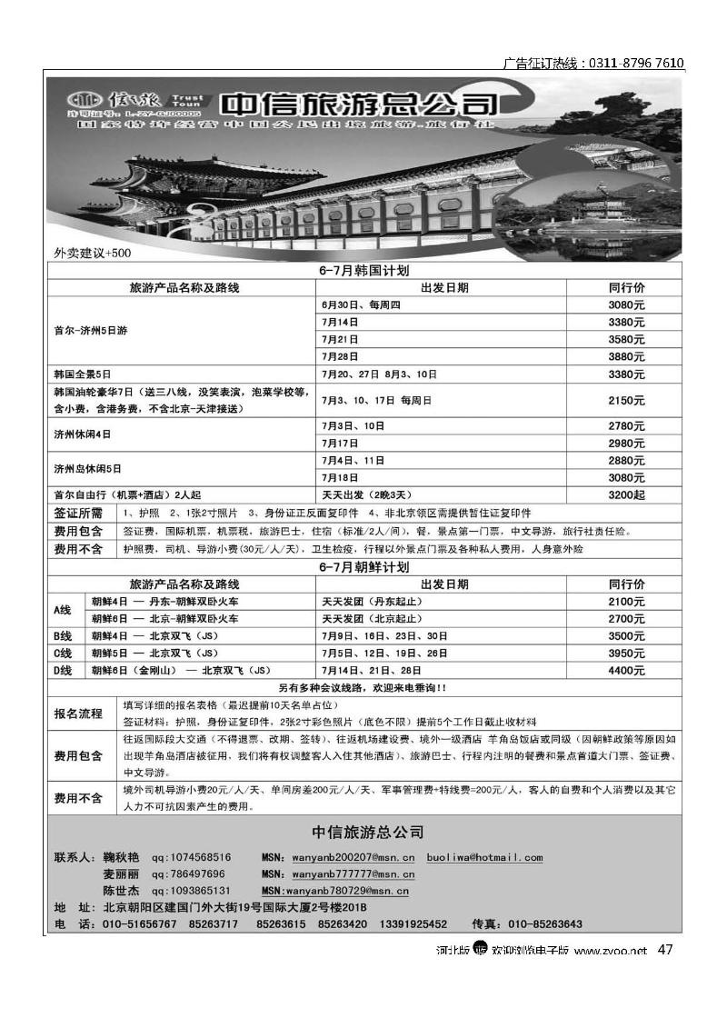 信之旅47