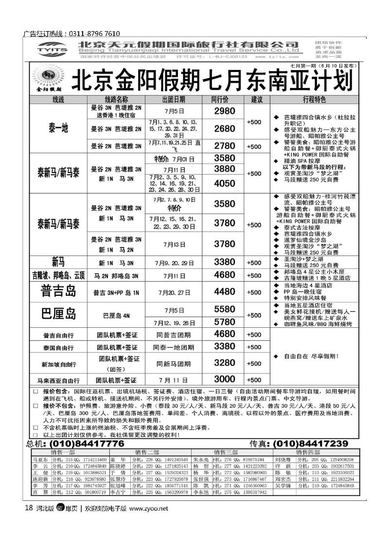 北京天元假期国际旅行社金阳假期扉18