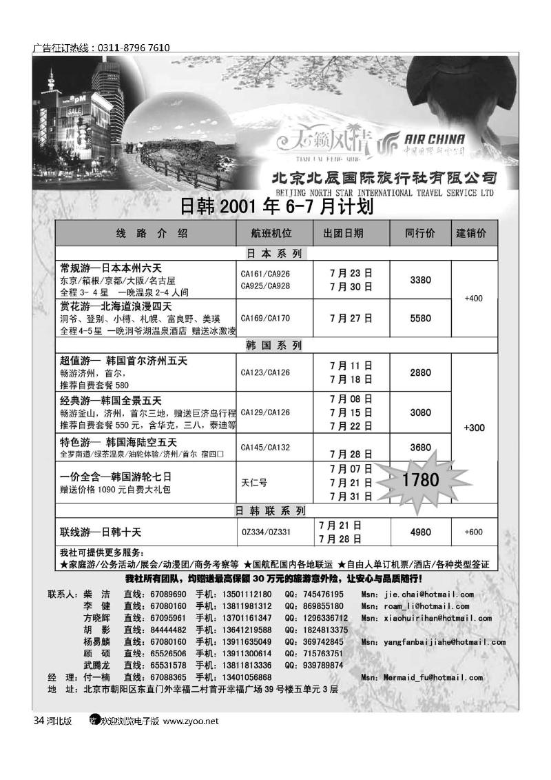 北辰国旅日韩部6-7月计划34