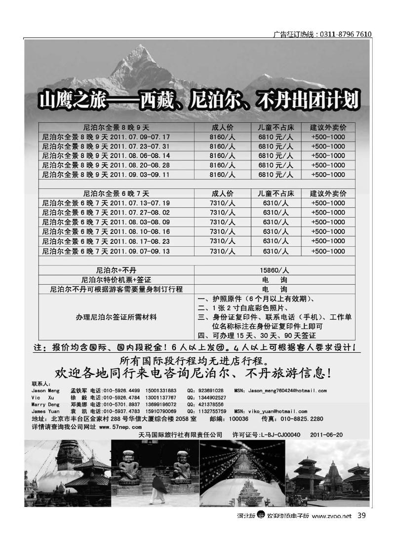 尼泊尔不丹 山鹰之旅39