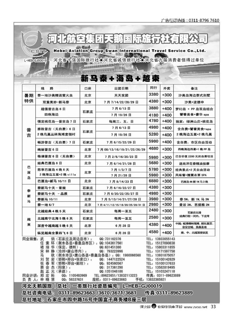 河北省天鹅国际旅行社 33
