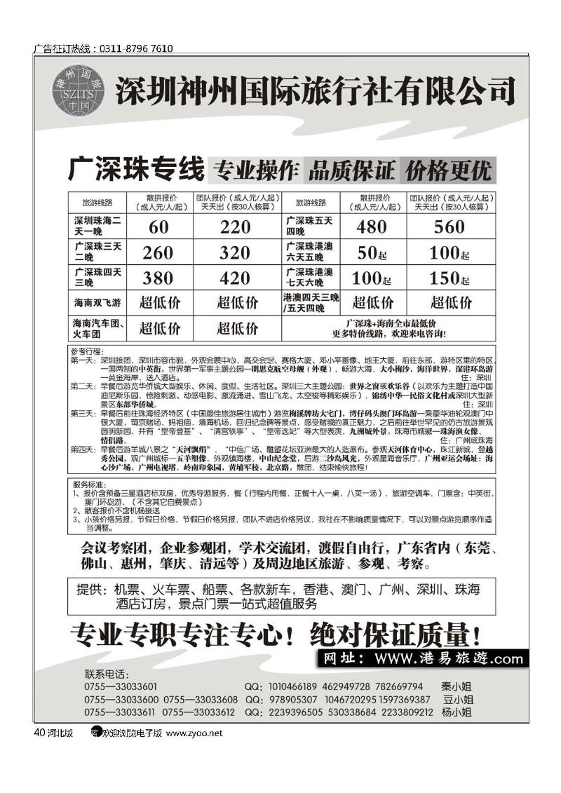 深圳神州国际旅行社   港澳专线   40