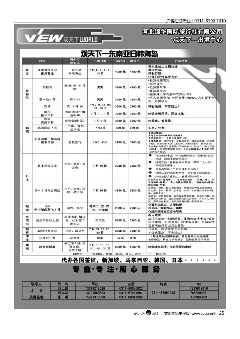 观天下  扉25