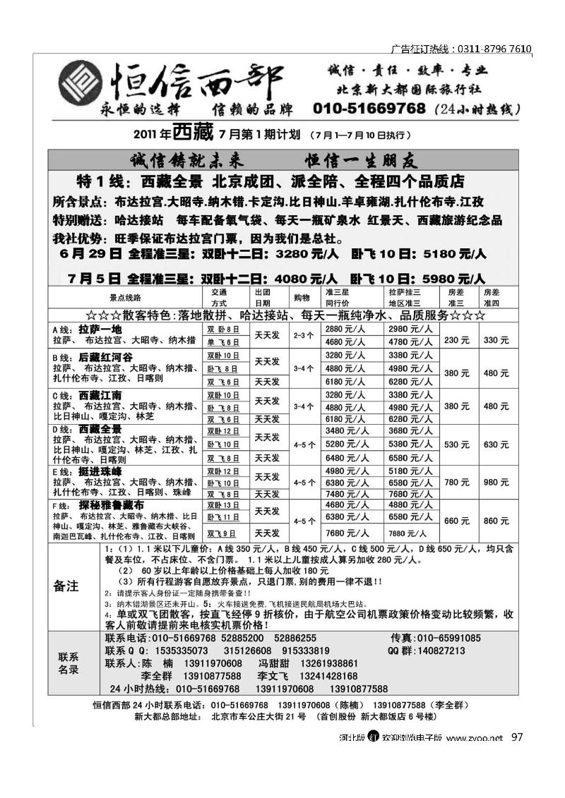 恒信西部西藏、青甘宁专线97