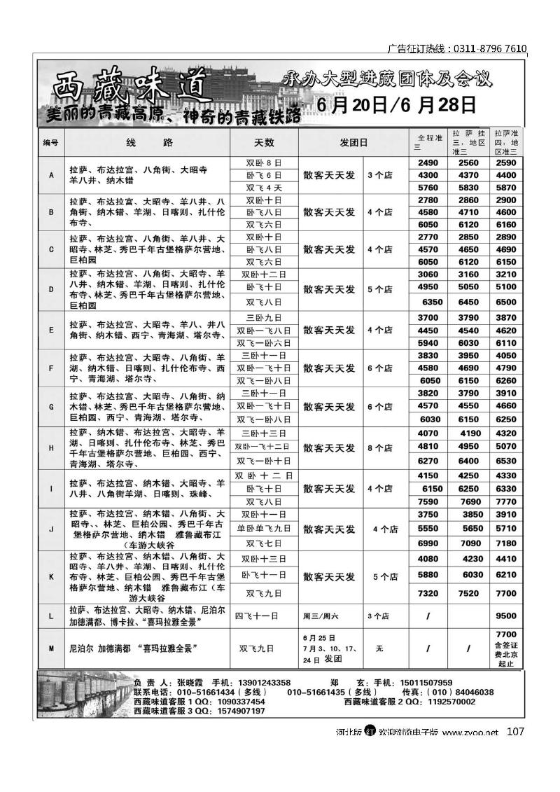西藏味道西藏青海107