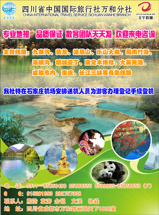 四川美华假期