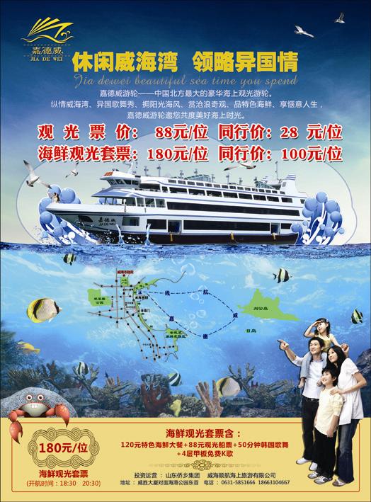 威海嘉德威游轮介绍1