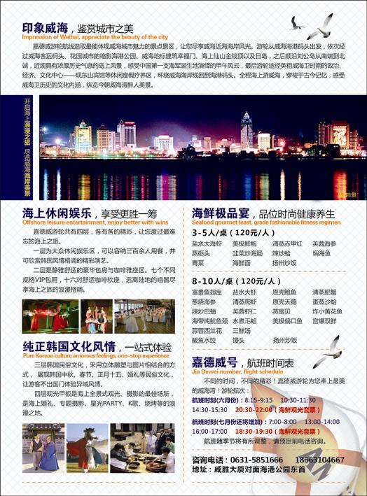 威海嘉德威游轮介绍2