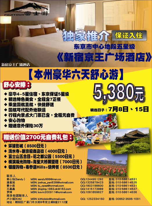 富士游.日本旅游专门店  01