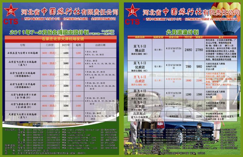河北省中国旅行社332