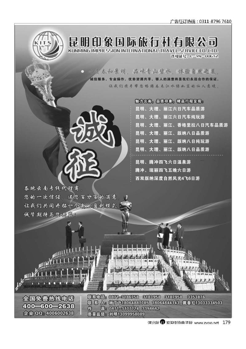 昆明印象国际旅行社：云南品质专线地接179