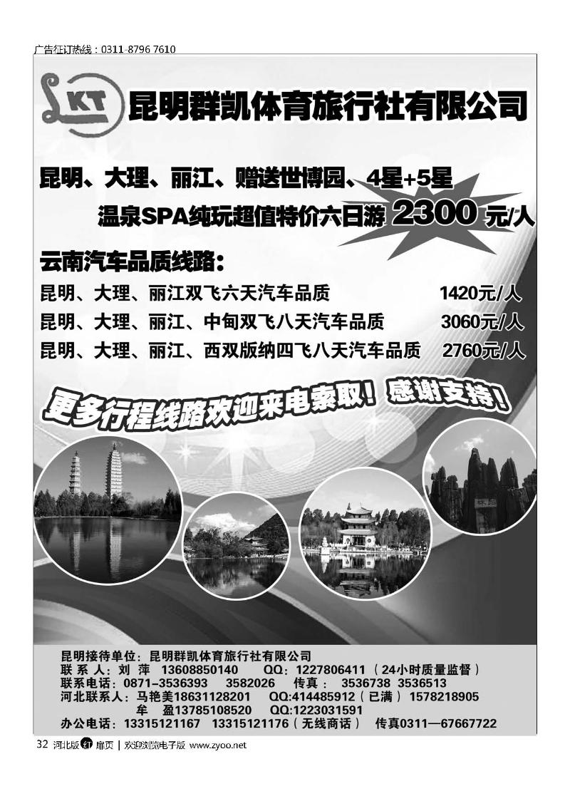 昆明群凯体育旅行社扉32