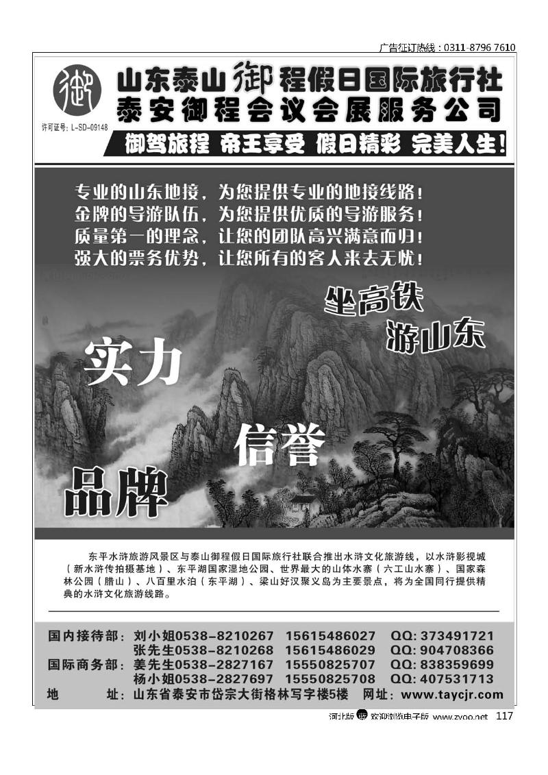 山东泰山御程假日国际旅行社117