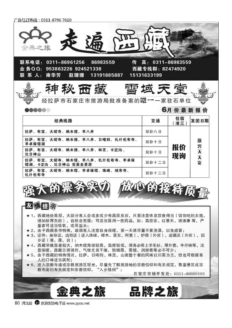 金典之旅走遍西藏跟走遍新疆80