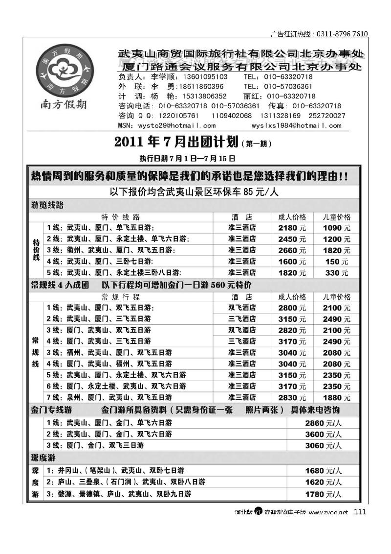 福建南方假期111