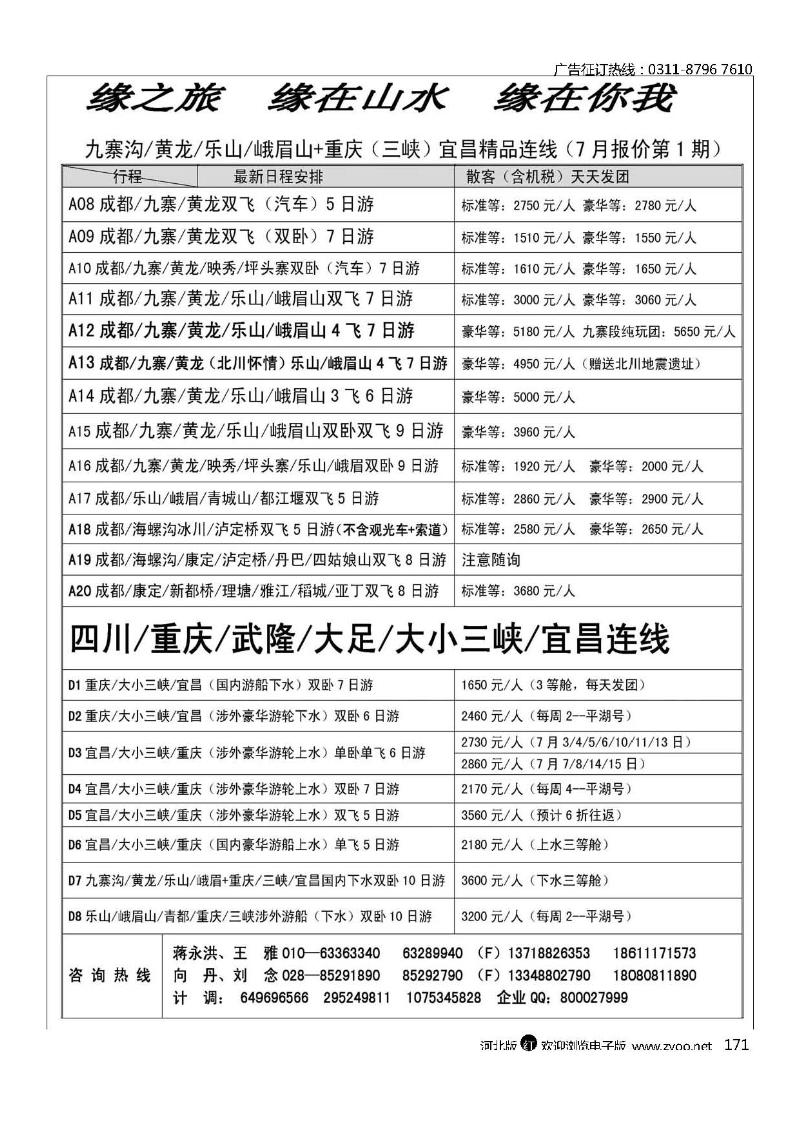 成都天府缘之旅171