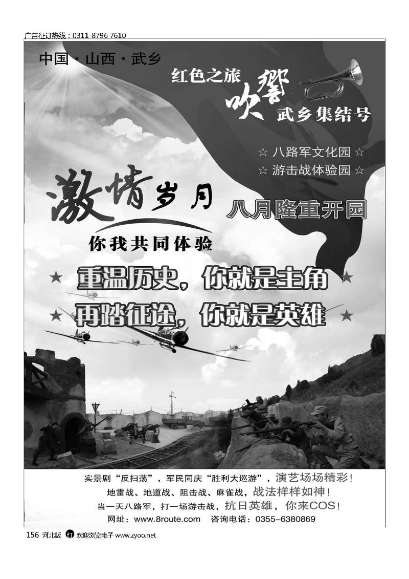 山西红星杨旅游发展有限公司156