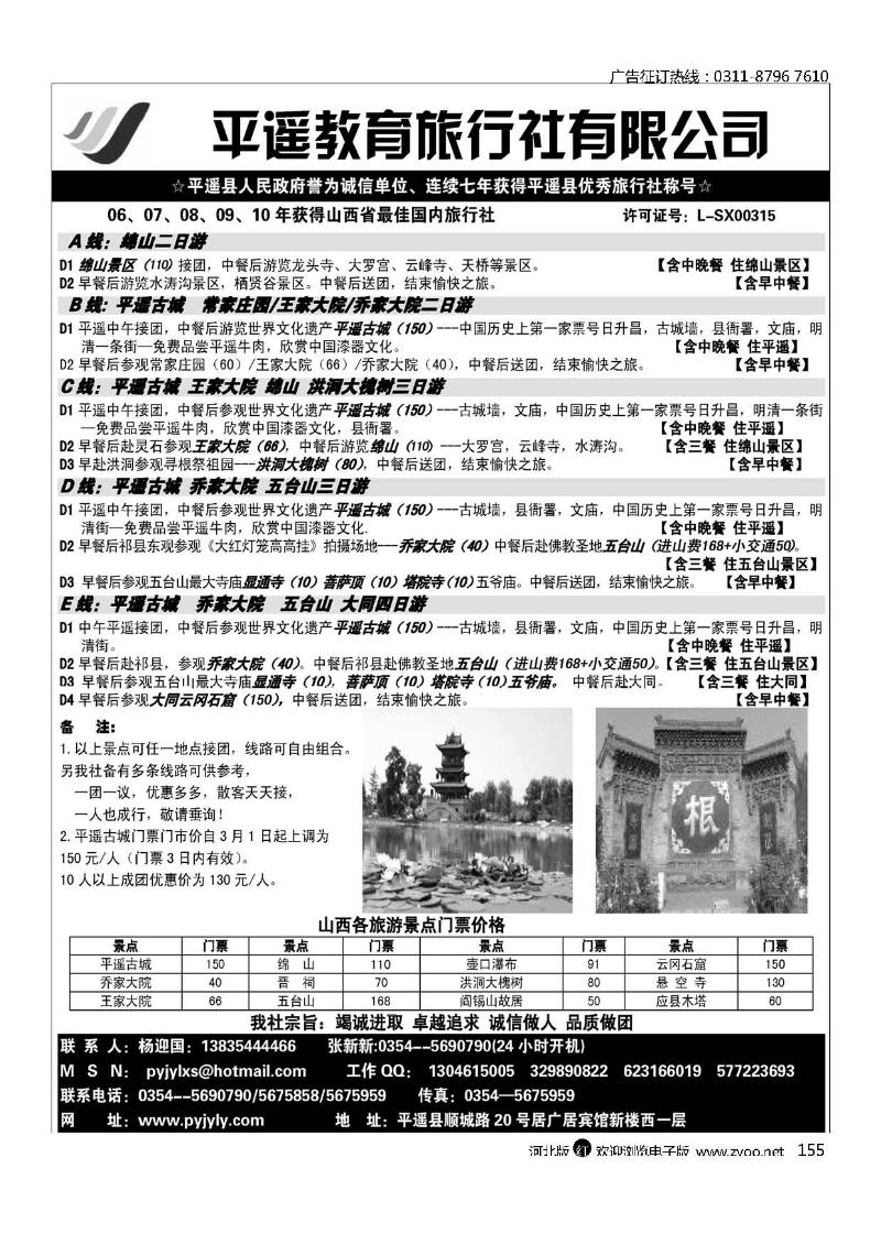 平遥教育旅行社有限公司155