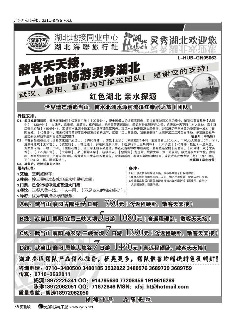 湖北海联旅行社-武当山、襄阳、神农架、三峡、恩施全线优秀地接56