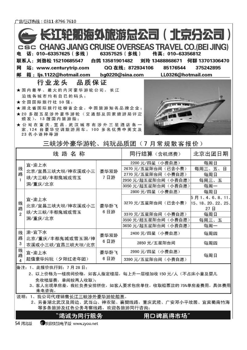 长江轮船海外旅游公司北京公司54