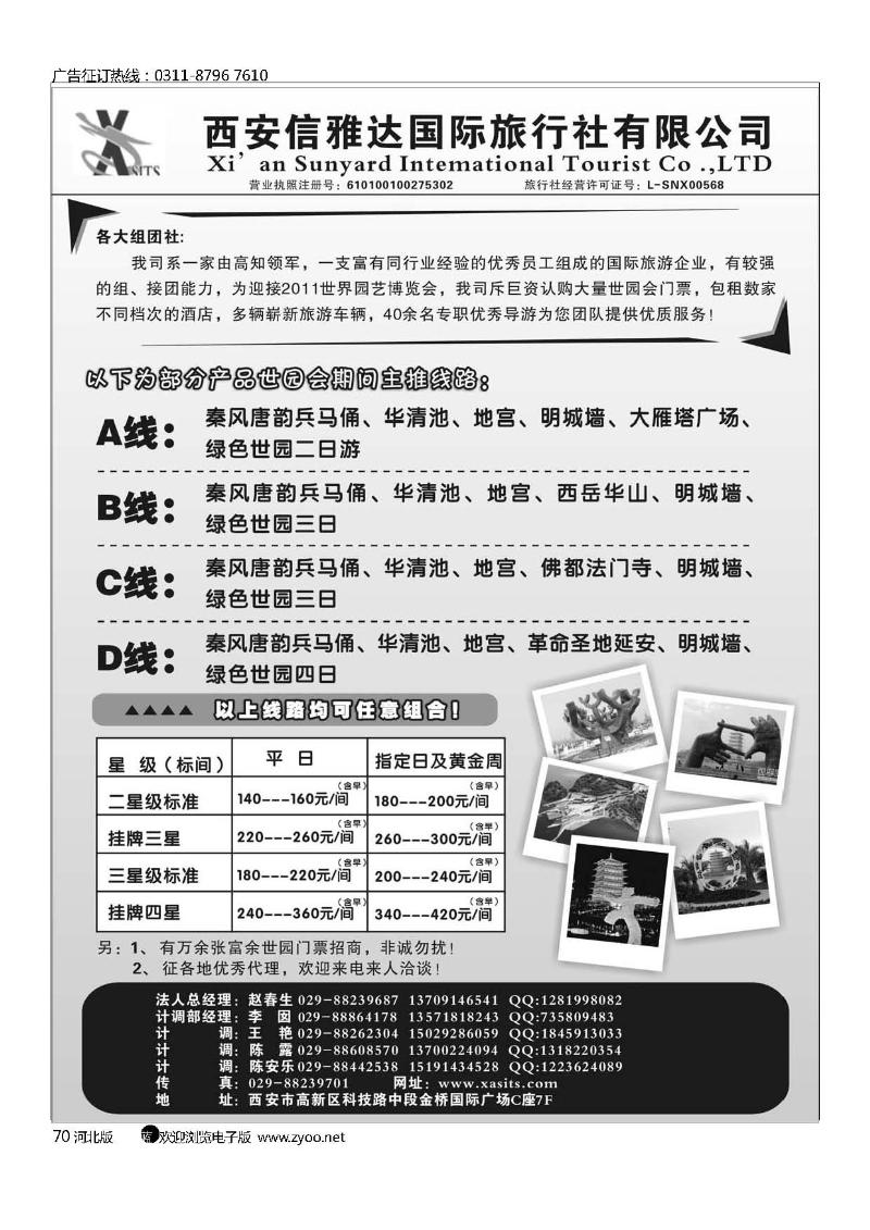 西安信雅达国旅-世园会专线70