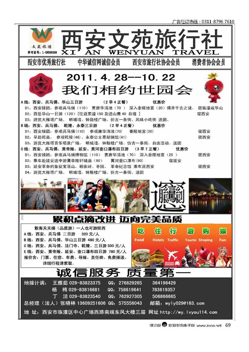 西安文苑旅行社69