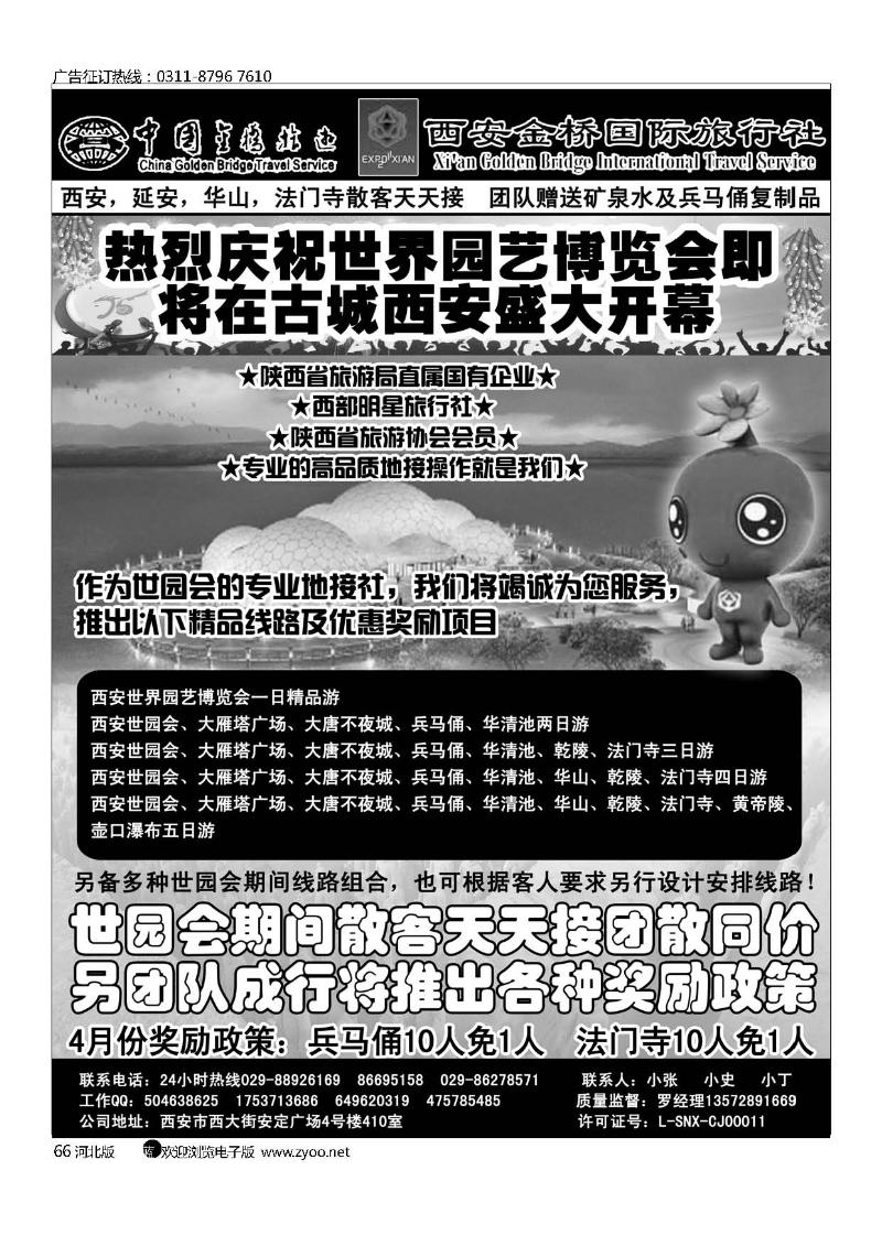西安金桥国际旅行社66