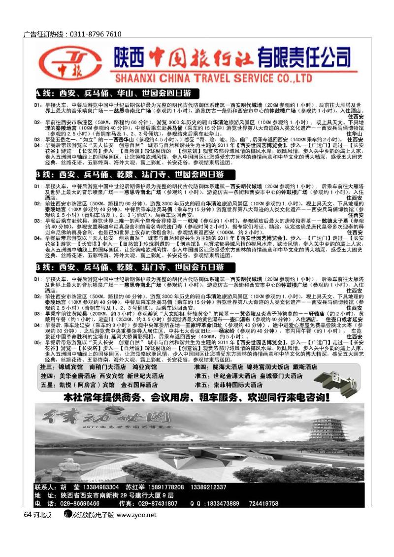 陕西中国旅行社64