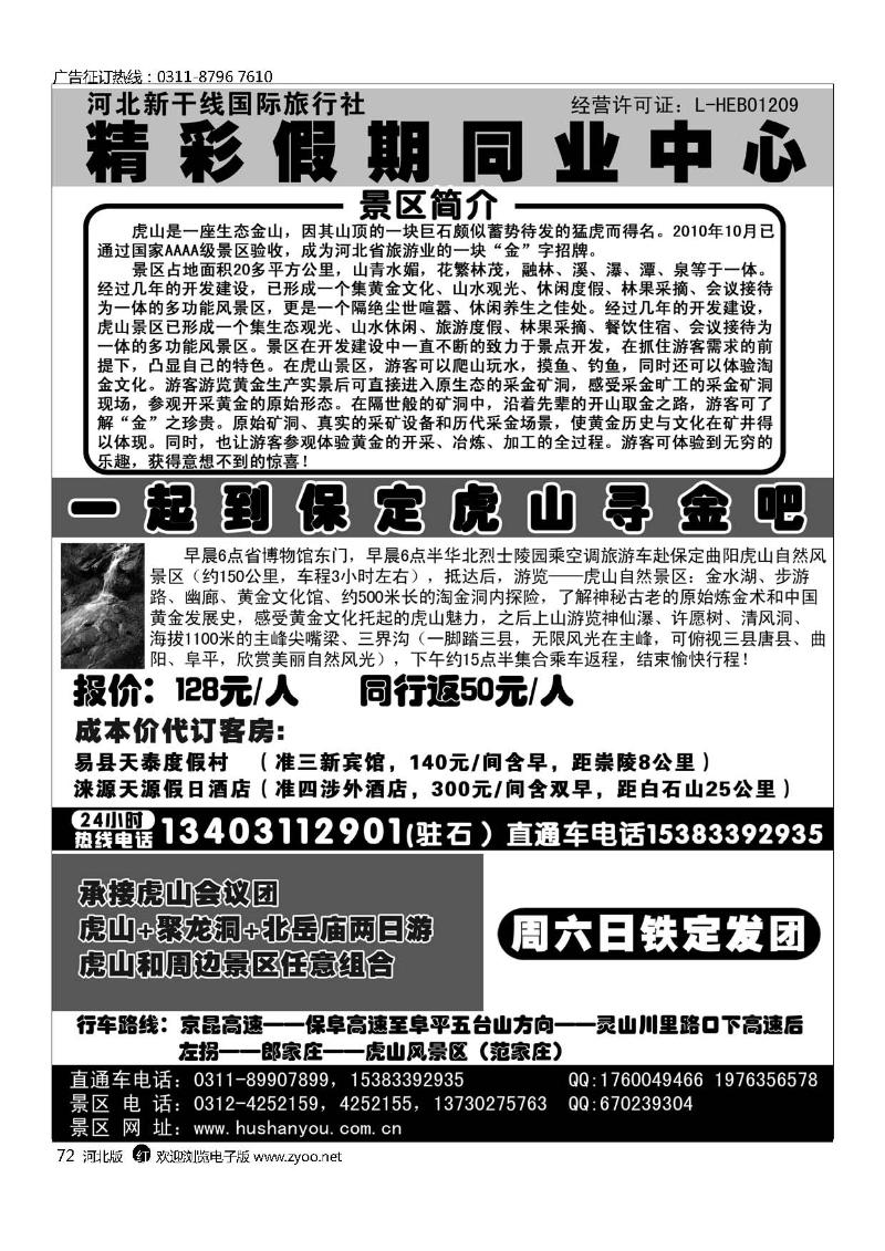 新干线国旅虎山直通车72